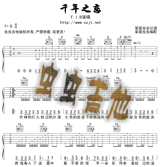 千年之恋吉他谱G调第(1)页
