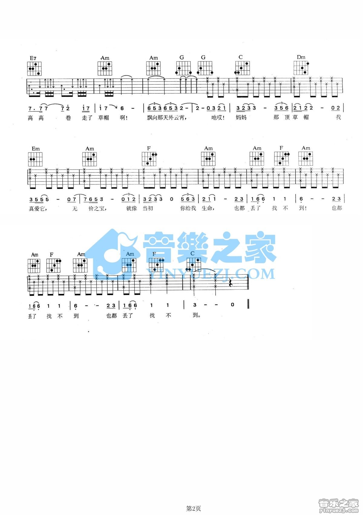 草帽歌吉他谱第(2)页