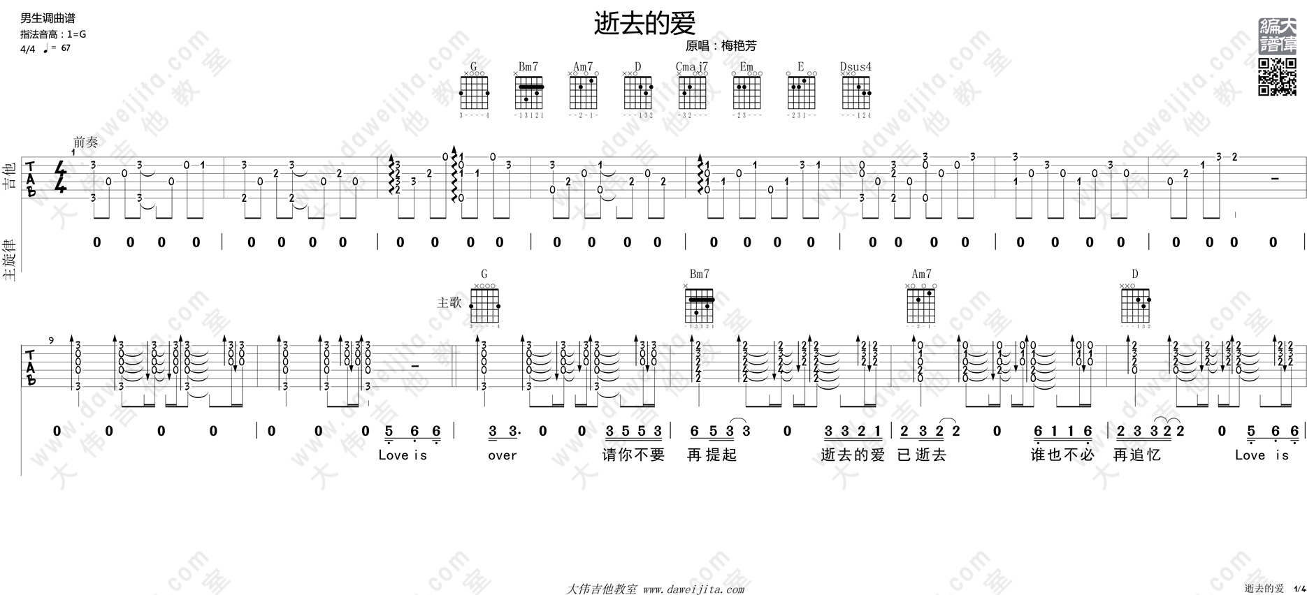 逝去的爱吉他谱第(1)页