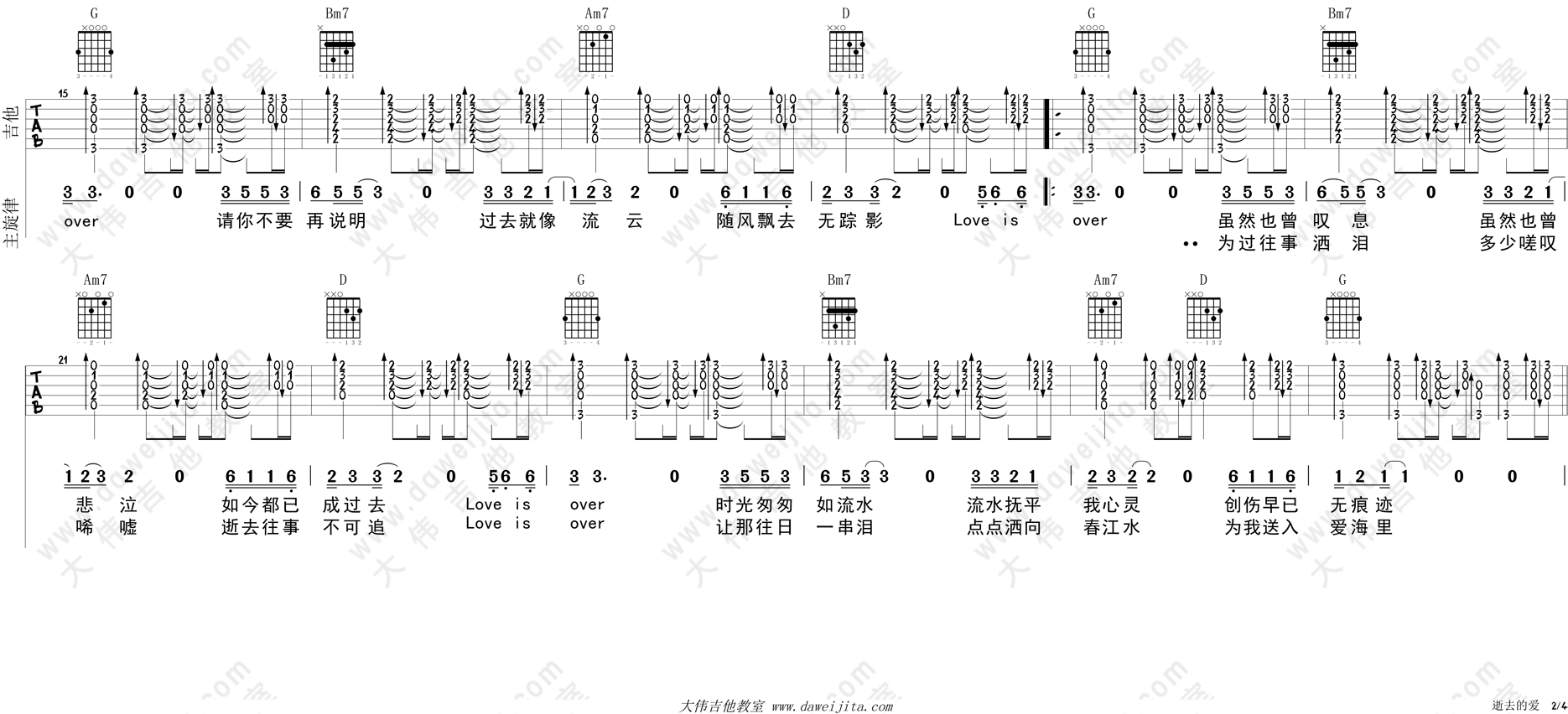 逝去的爱吉他谱第(2)页