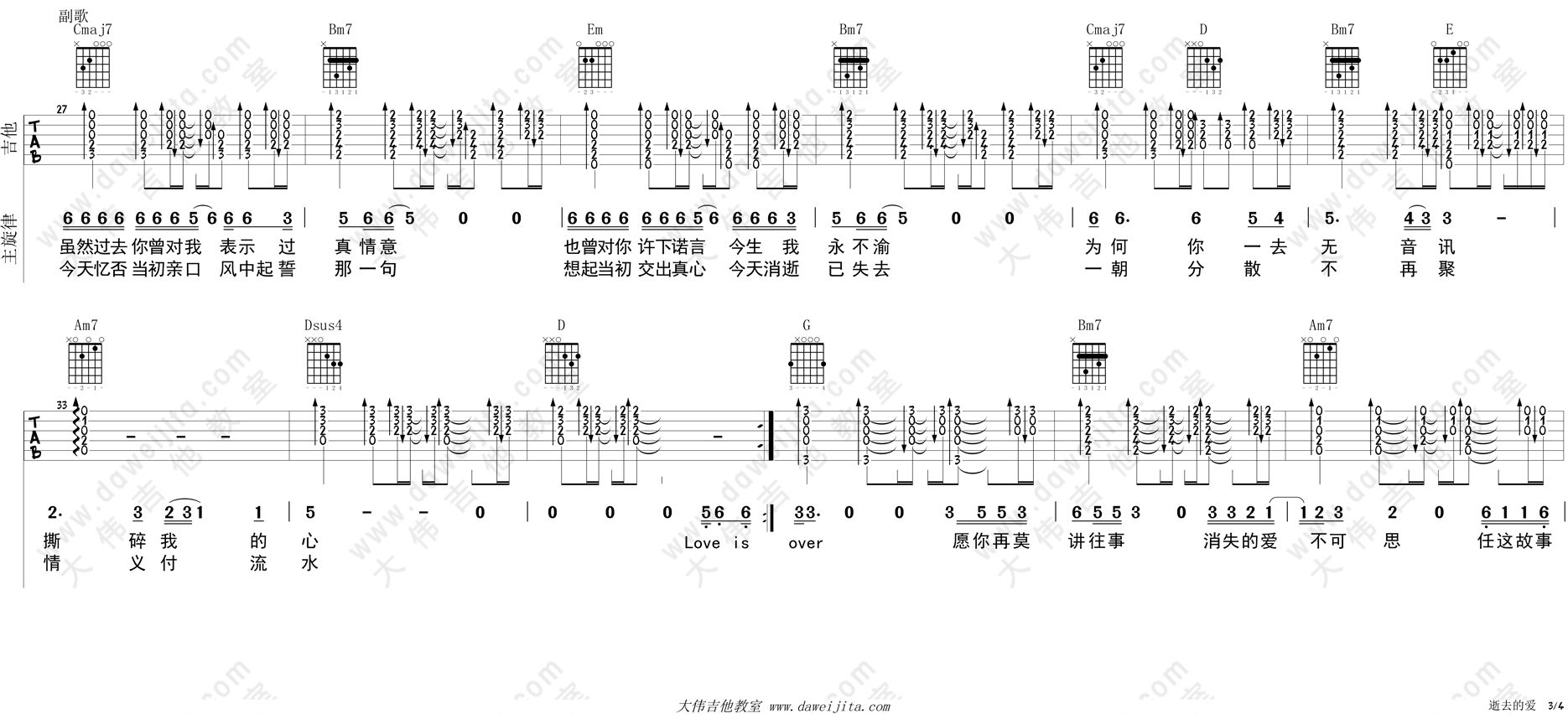 逝去的爱吉他谱第(3)页