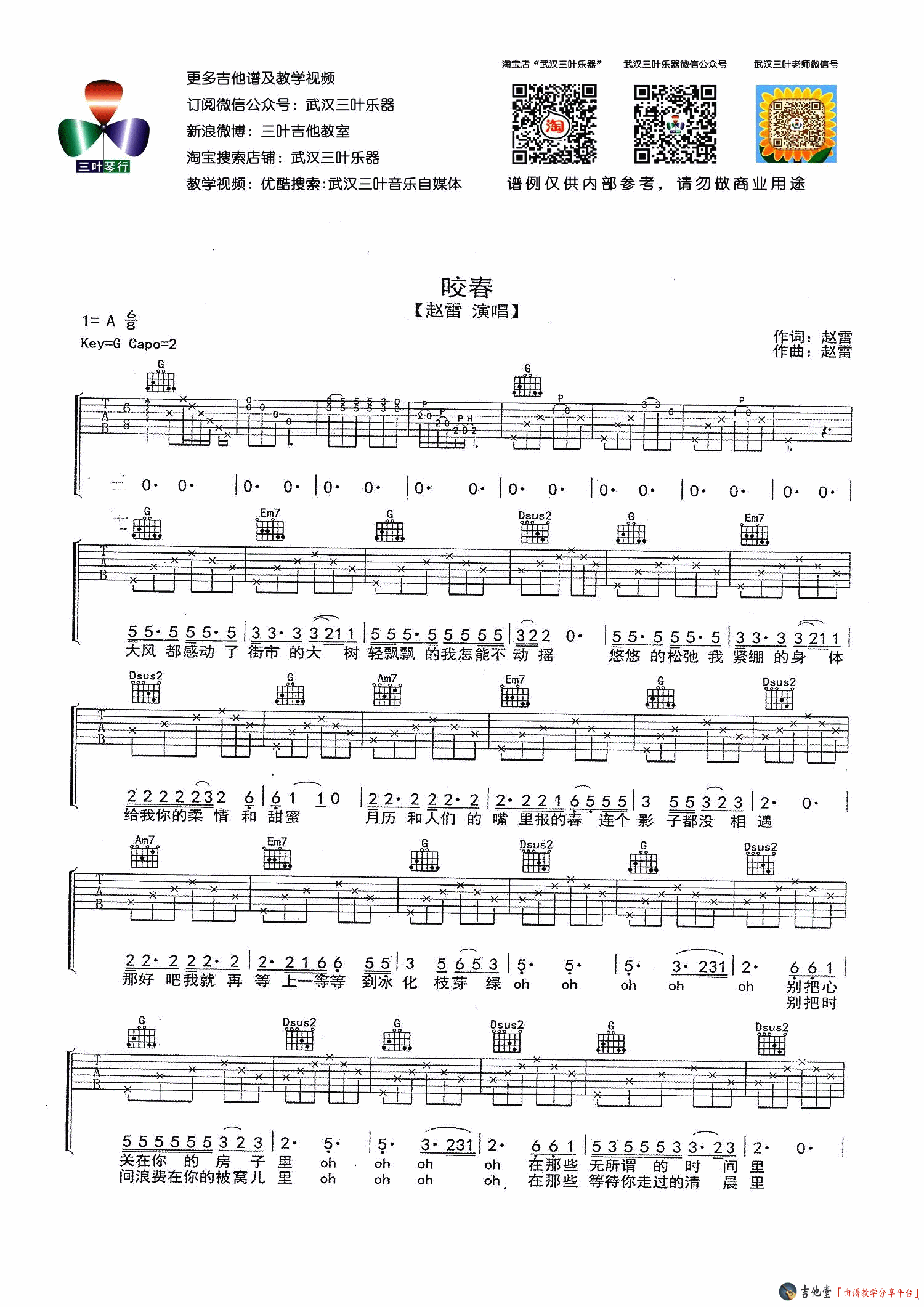 咬春吉他谱第(1)页