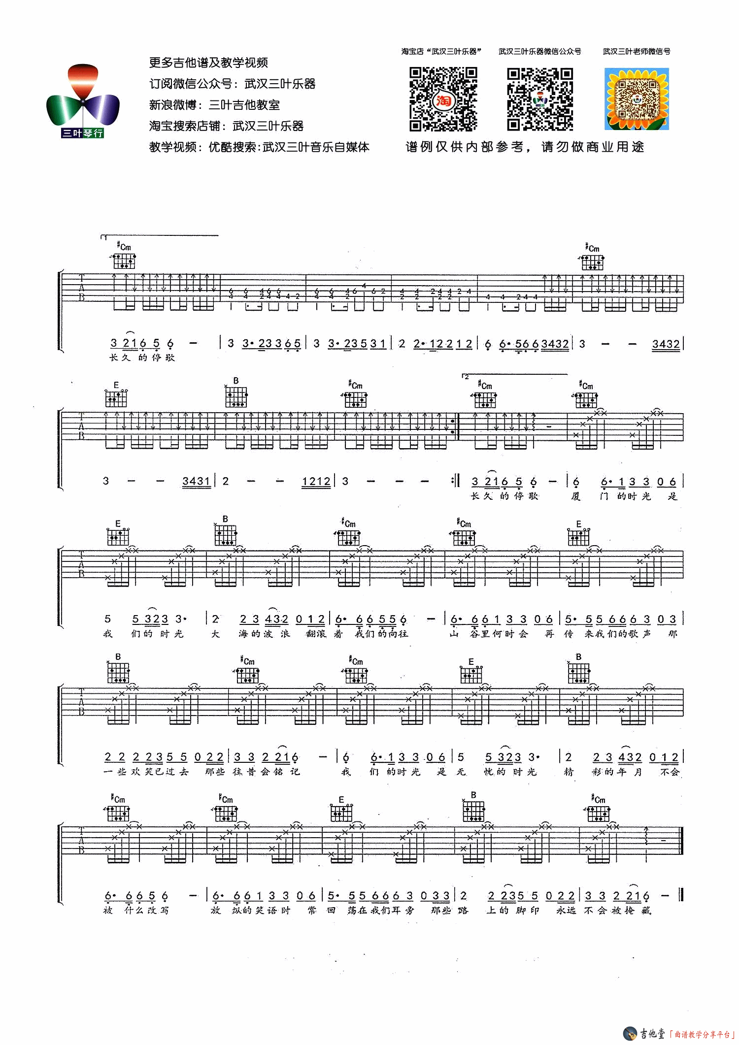 咬春吉他谱第(2)页