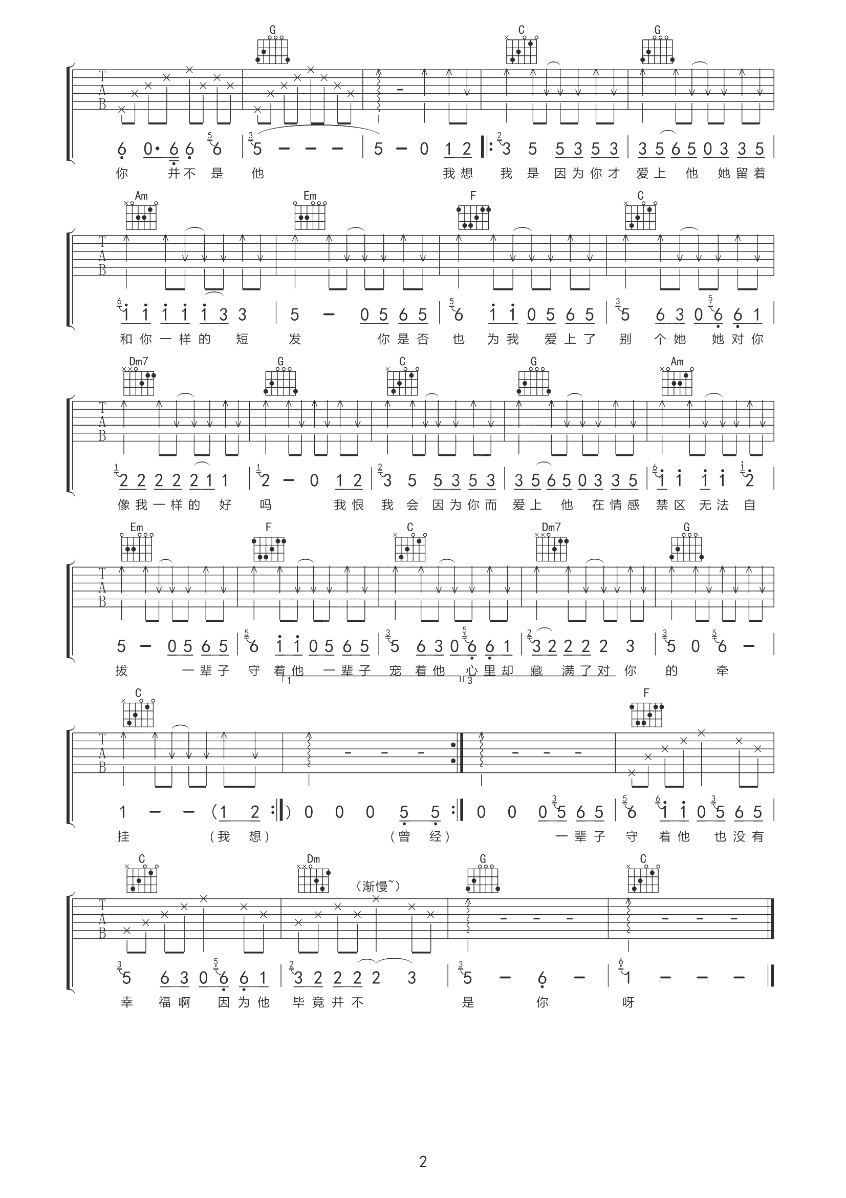 因为你爱上他吉他谱第(2)页