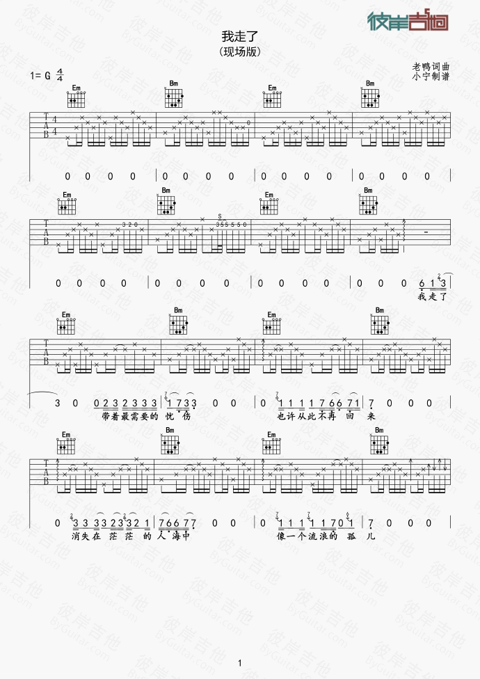 我走了吉他谱第(1)页
