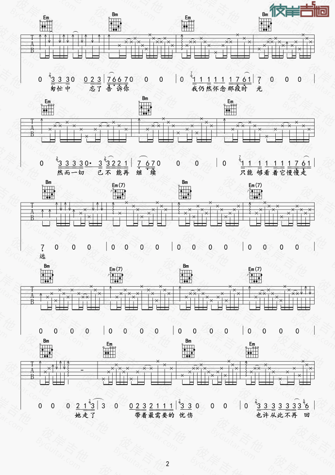 我走了吉他谱第(2)页