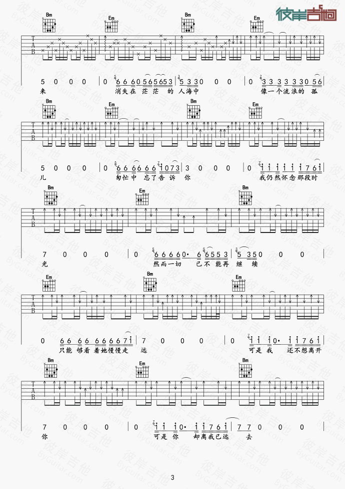 我走了吉他谱第(3)页
