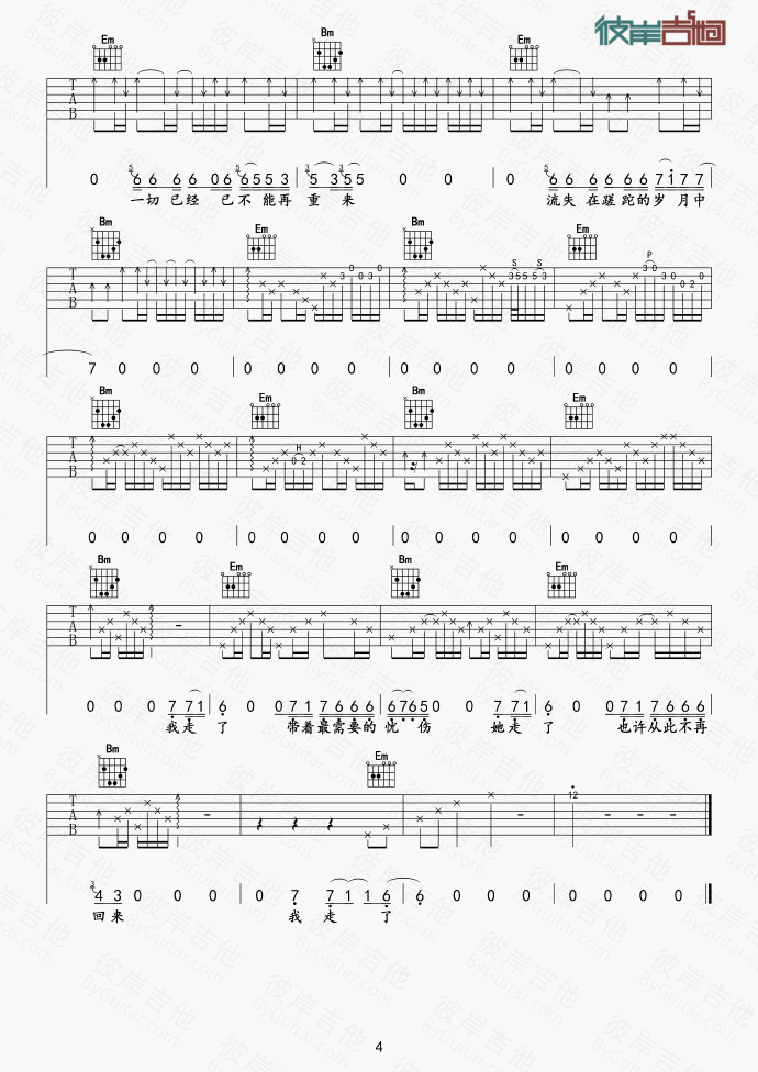 我走了吉他谱第(4)页