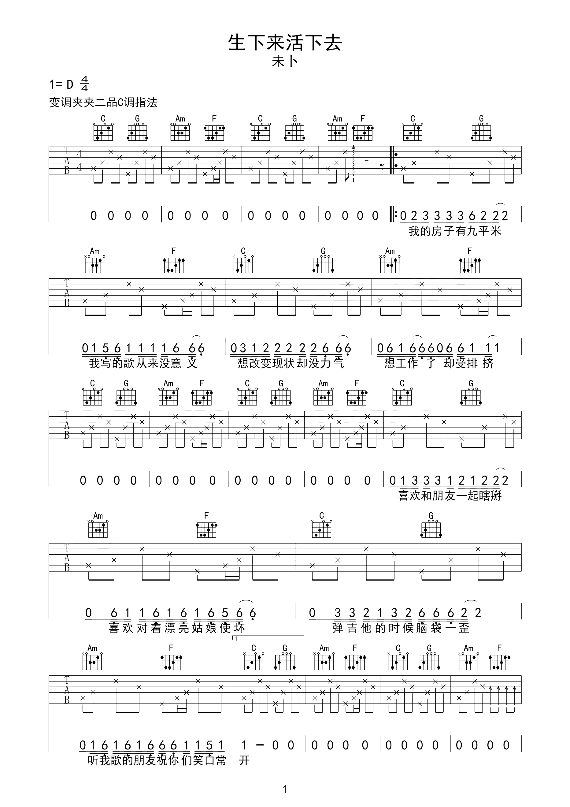 生下来活下去吉他谱第(1)页