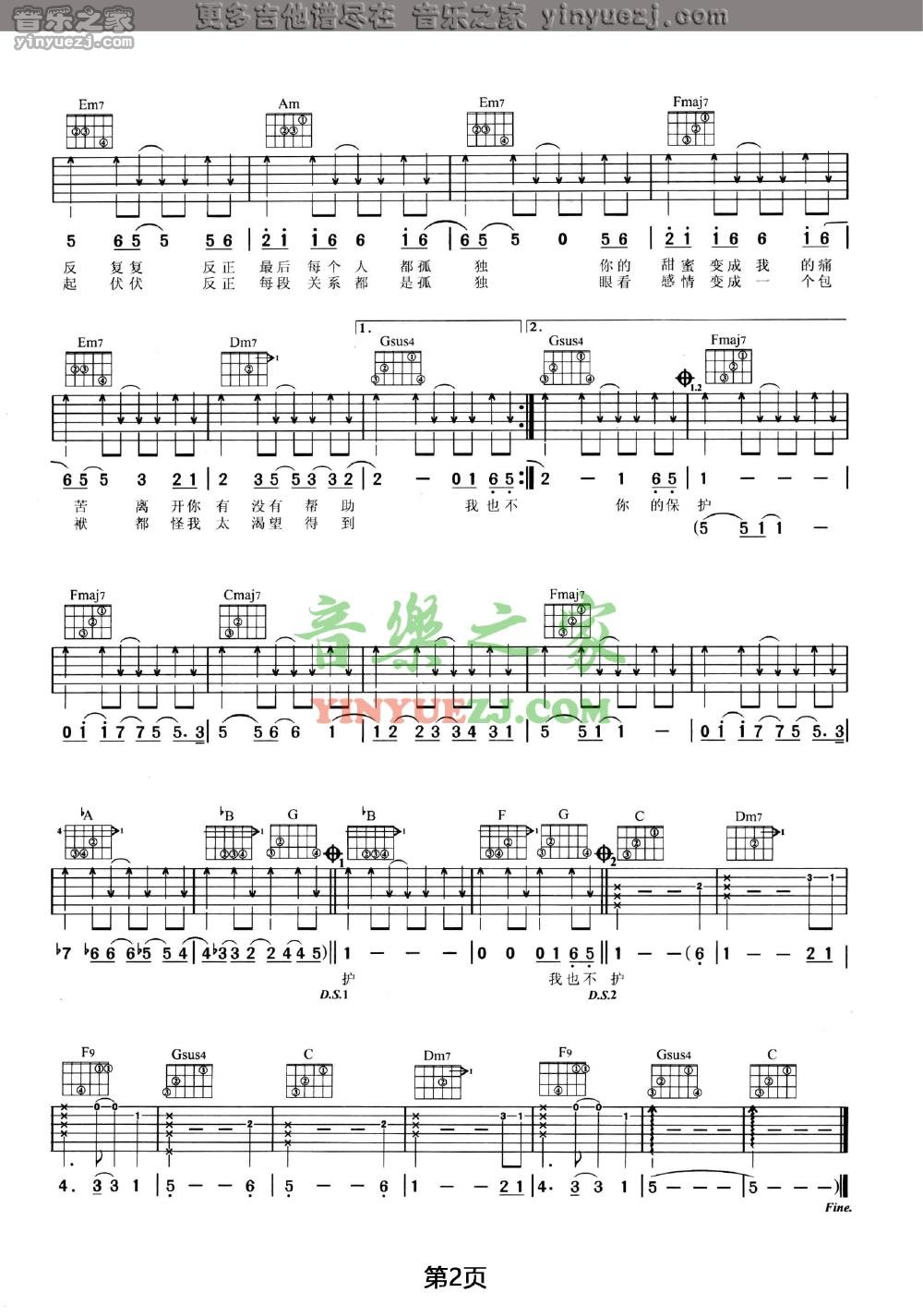 我也不想这样吉他谱第(2)页