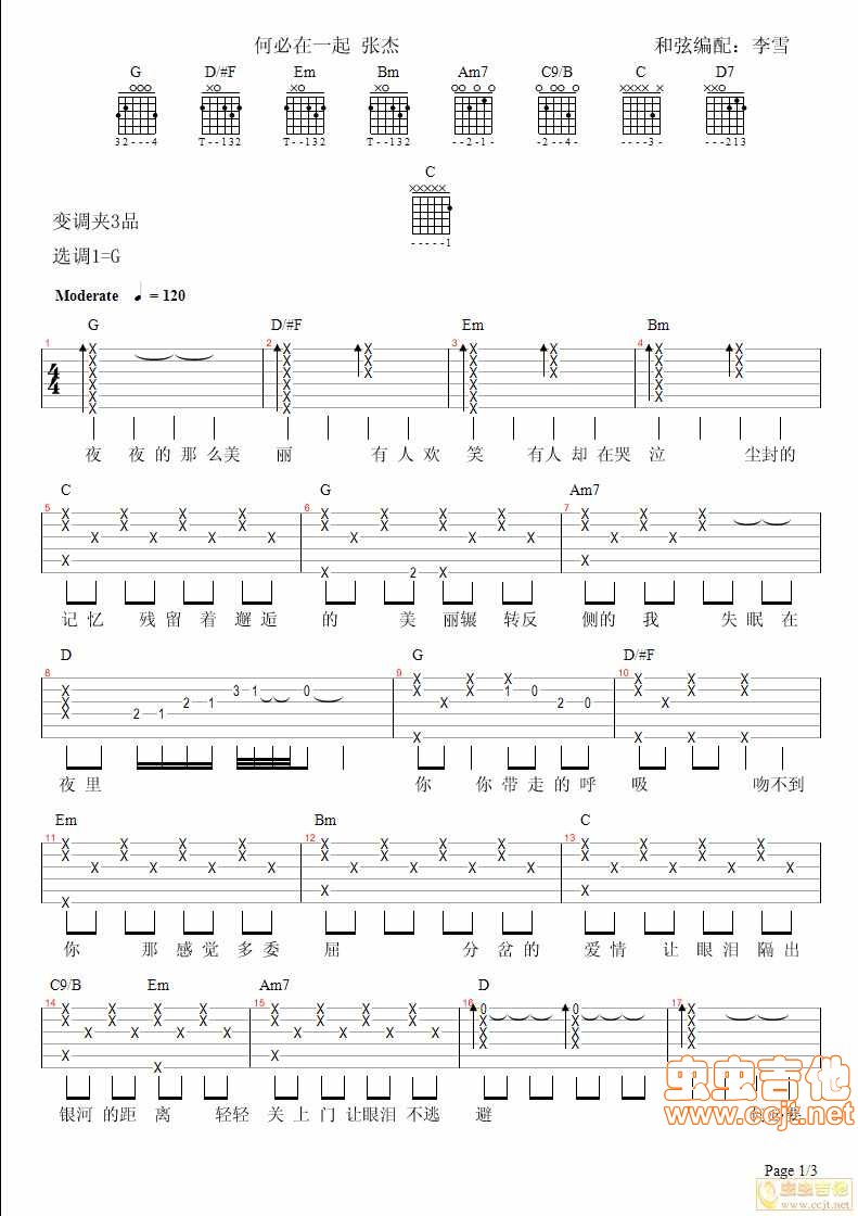 何必要在一起吉他谱C调简单版第(1)页