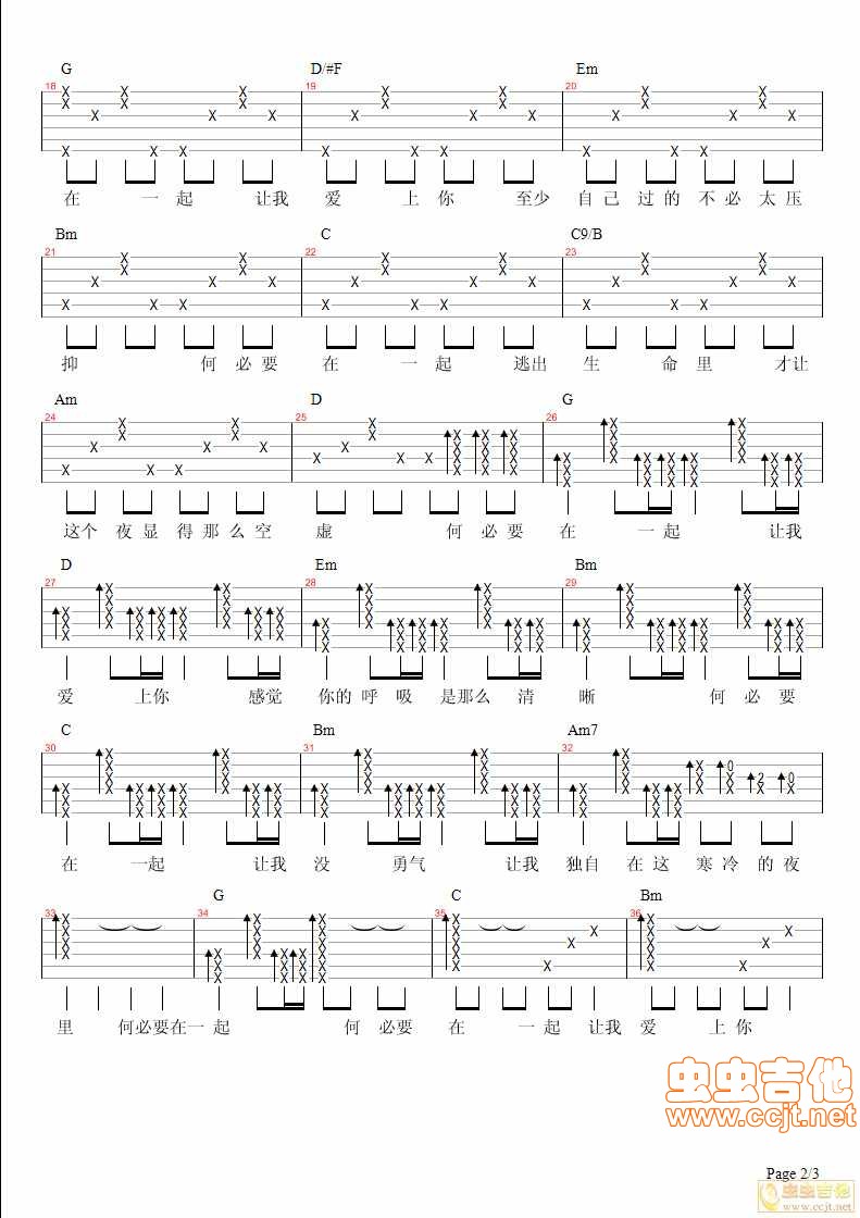 何必要在一起吉他谱C调简单版第(2)页