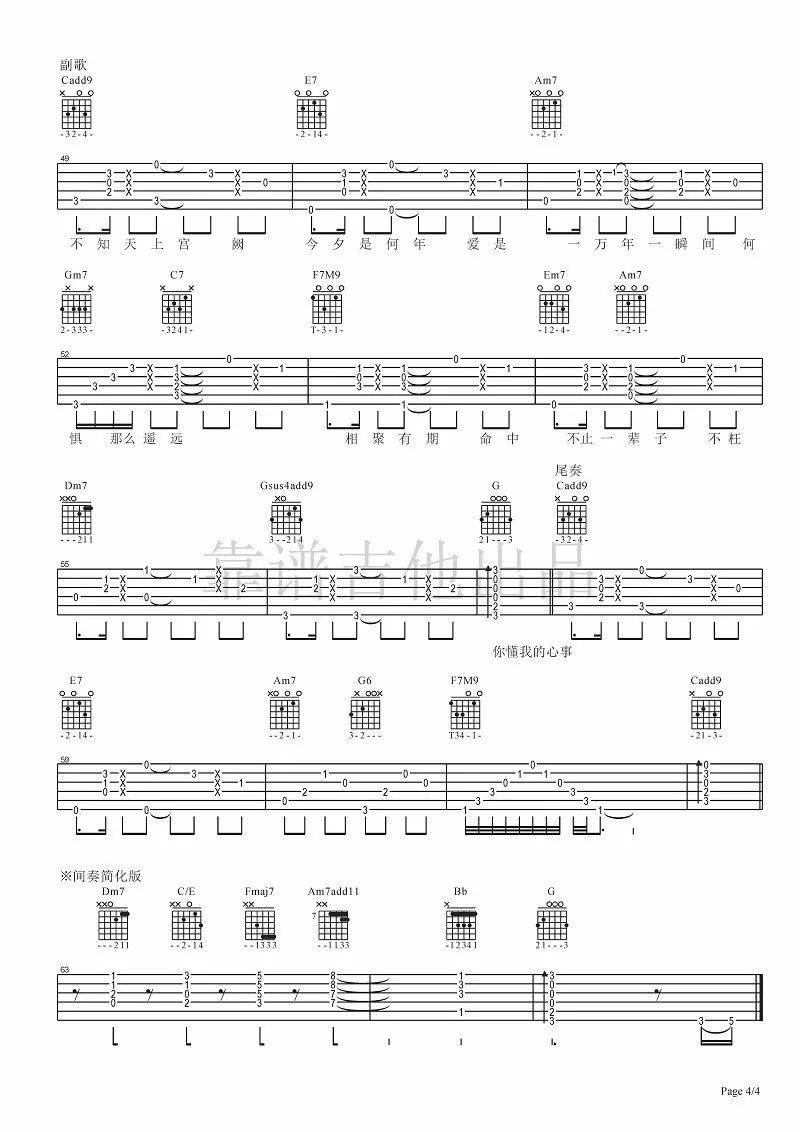 不枉吉他谱第(4)页