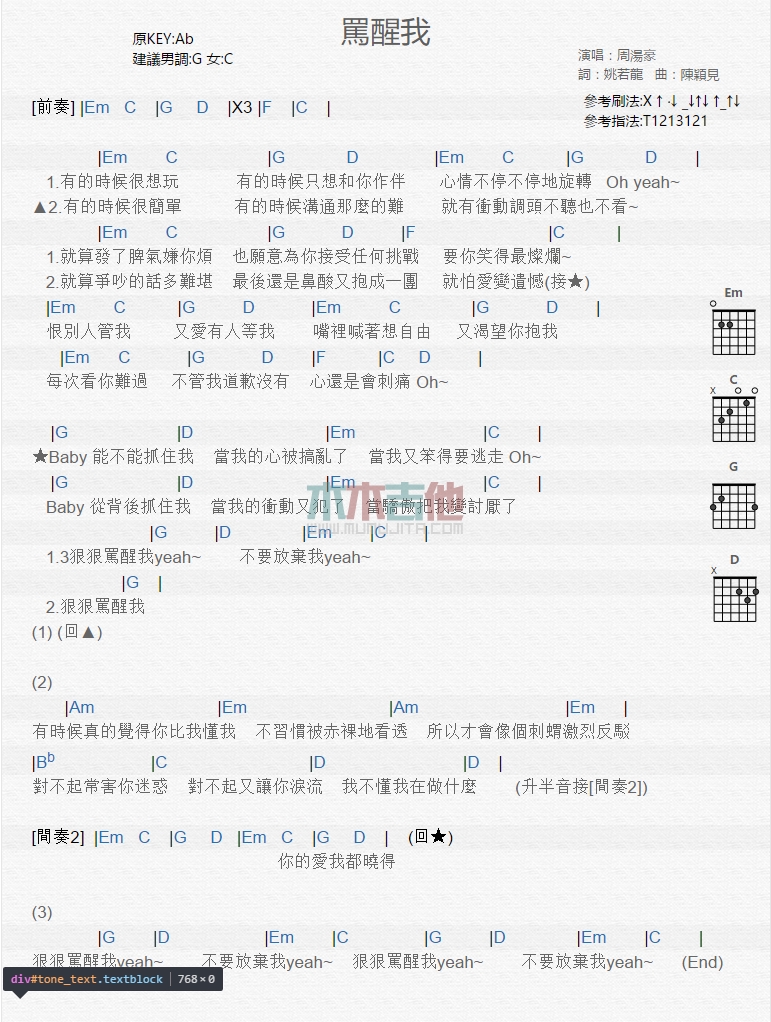 骂醒我吉他谱