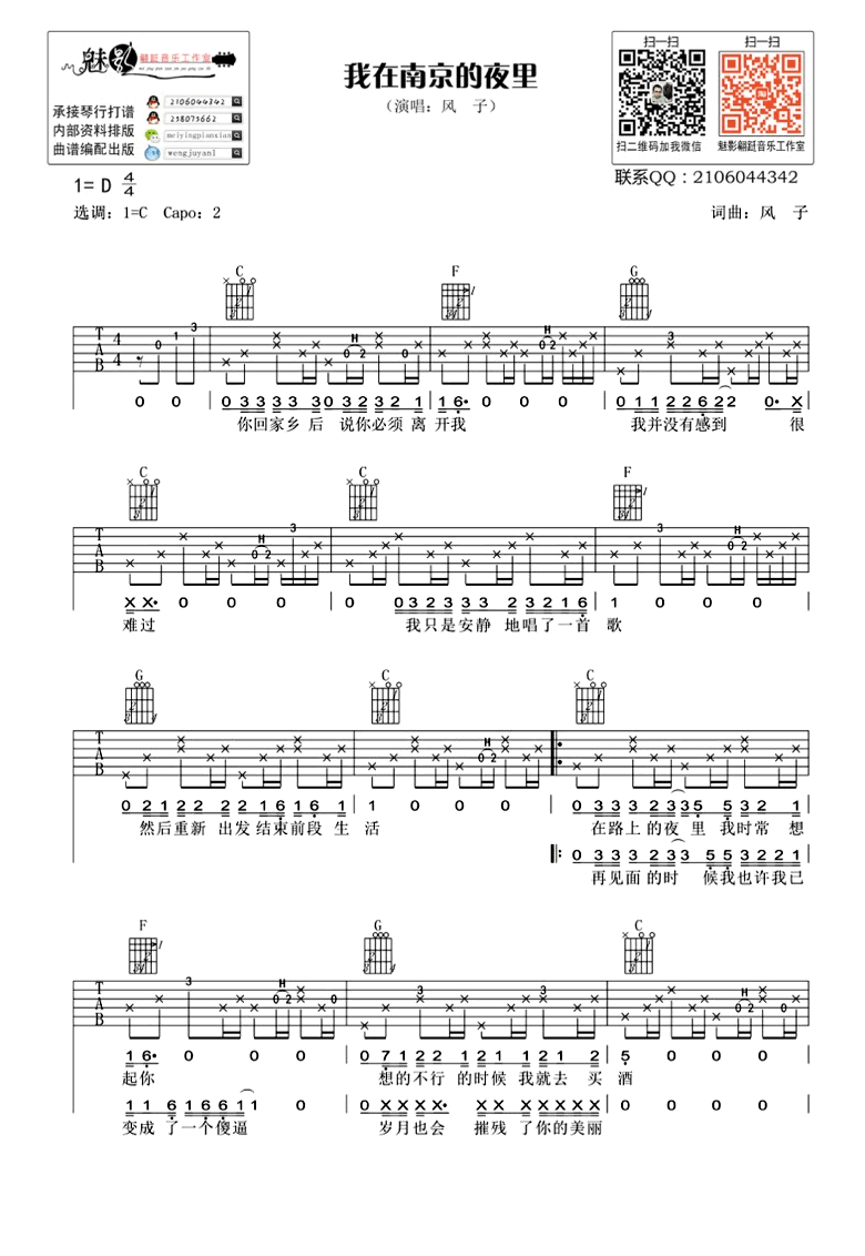 我在南京的夜里吉他谱第(1)页