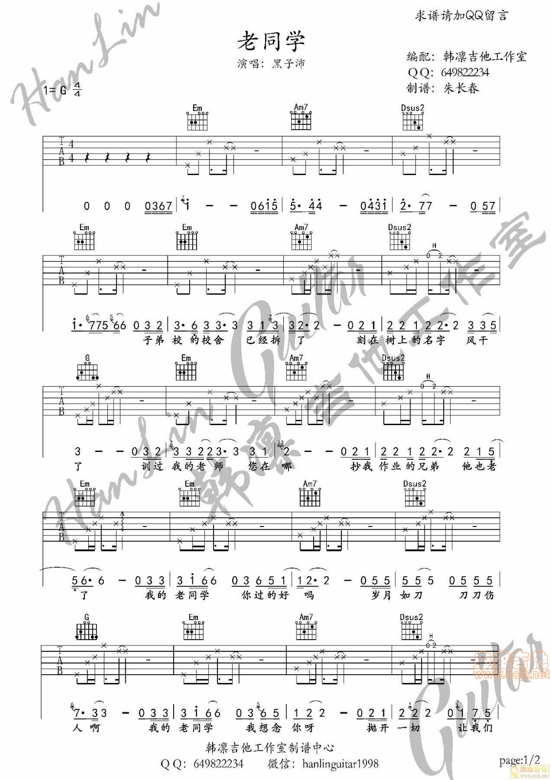 老同学吉他谱第(1)页