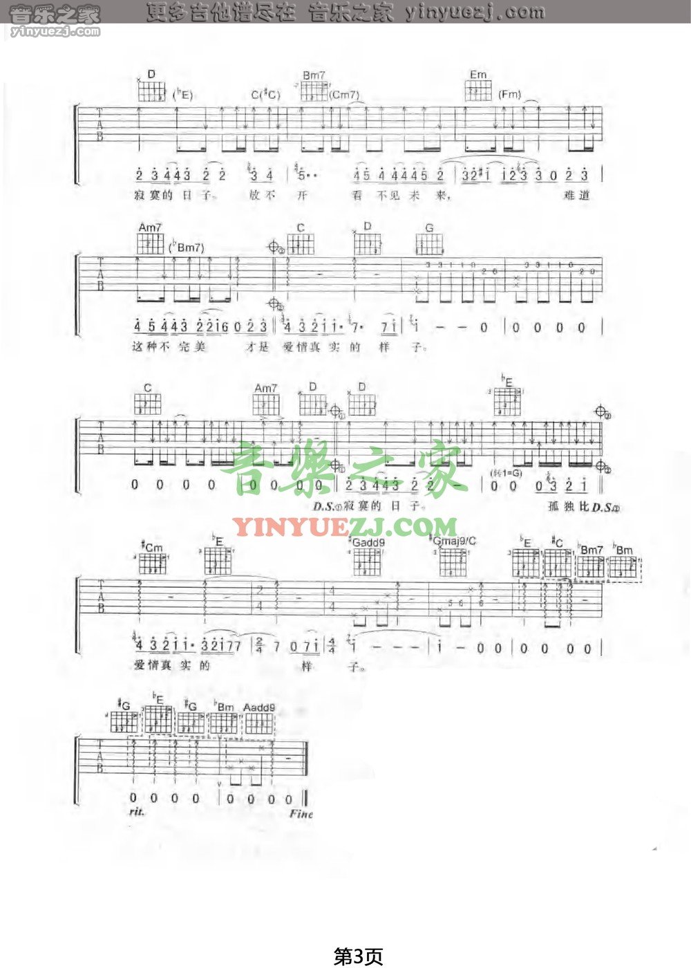 真实吉他谱第(3)页
