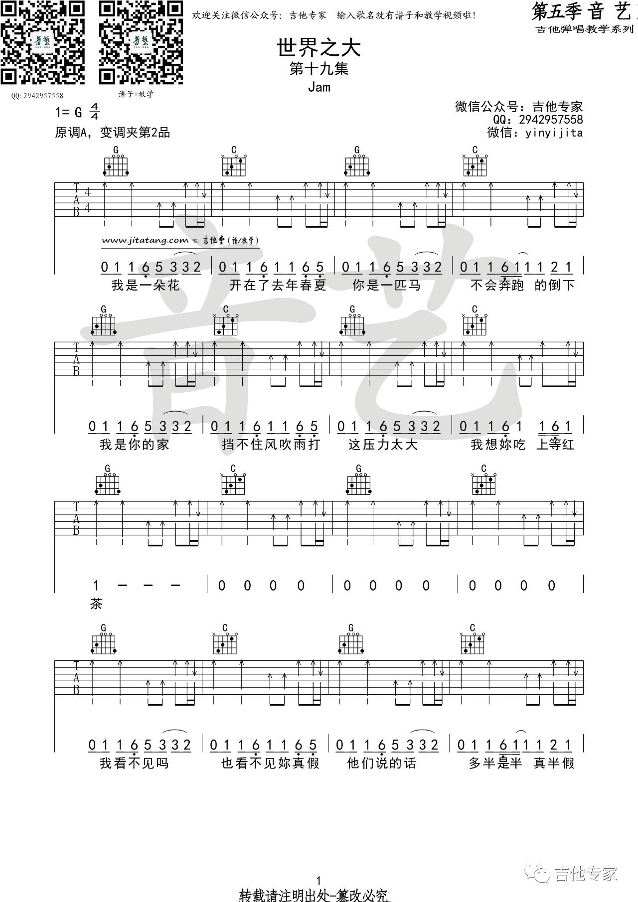 世界之大吉他谱第(1)页