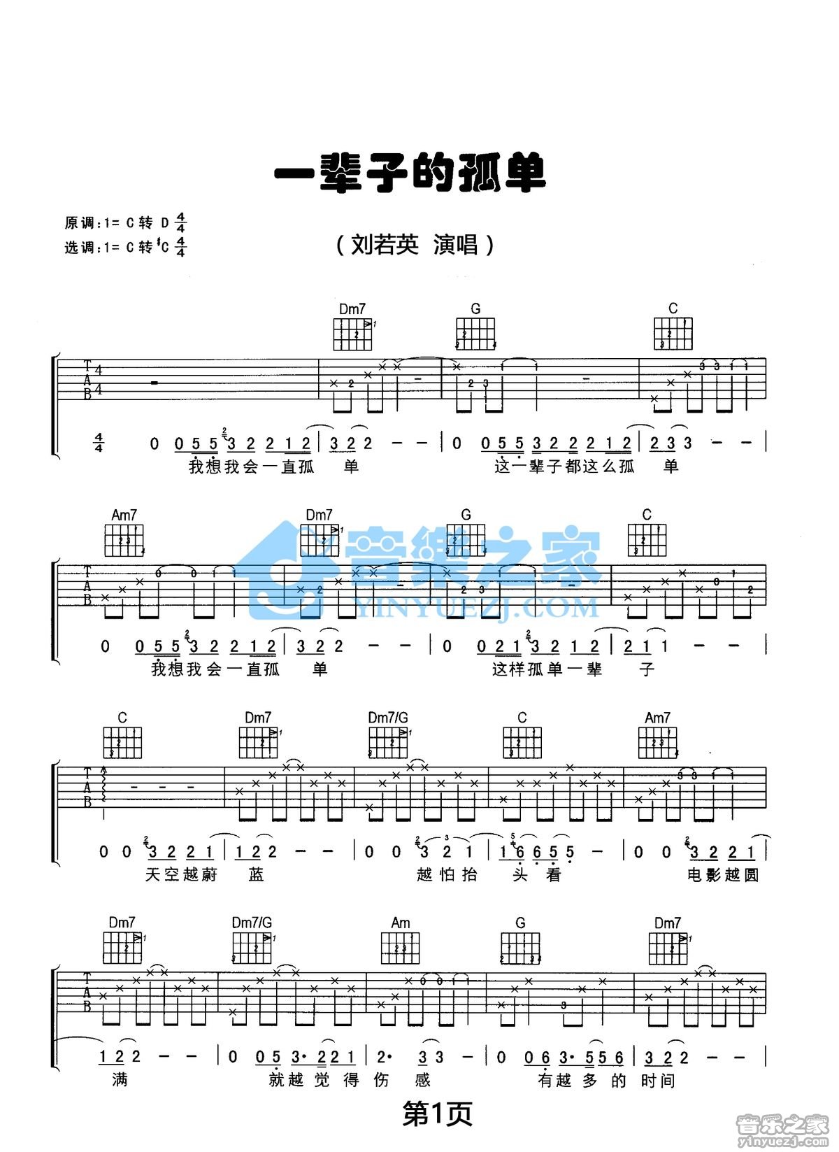 一辈子孤单吉他谱第(1)页