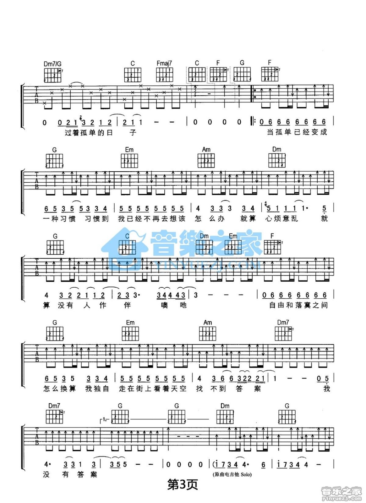 一辈子孤单吉他谱第(3)页