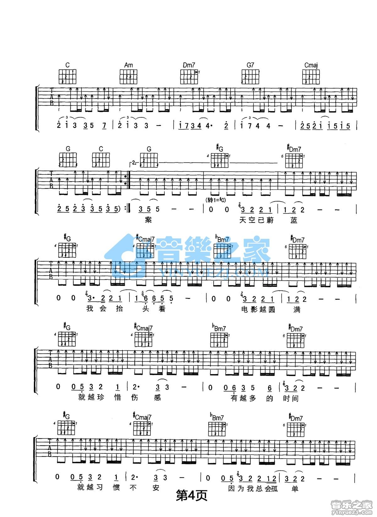一辈子孤单吉他谱第(4)页