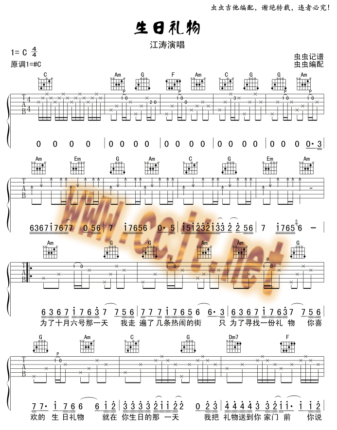 生日礼物吉他谱第(1)页