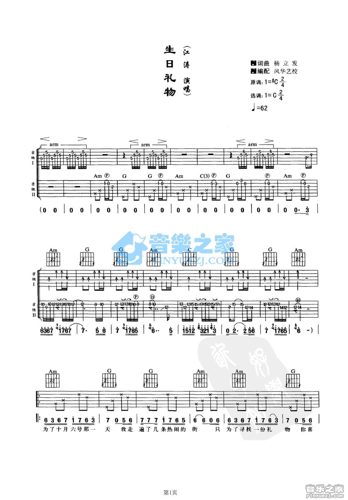 生日礼物吉他谱双吉他版第(1)页