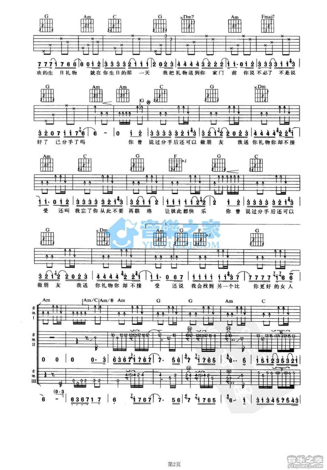 生日礼物吉他谱双吉他版第(2)页