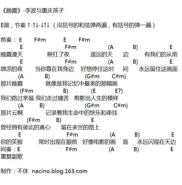 晚霞吉他谱