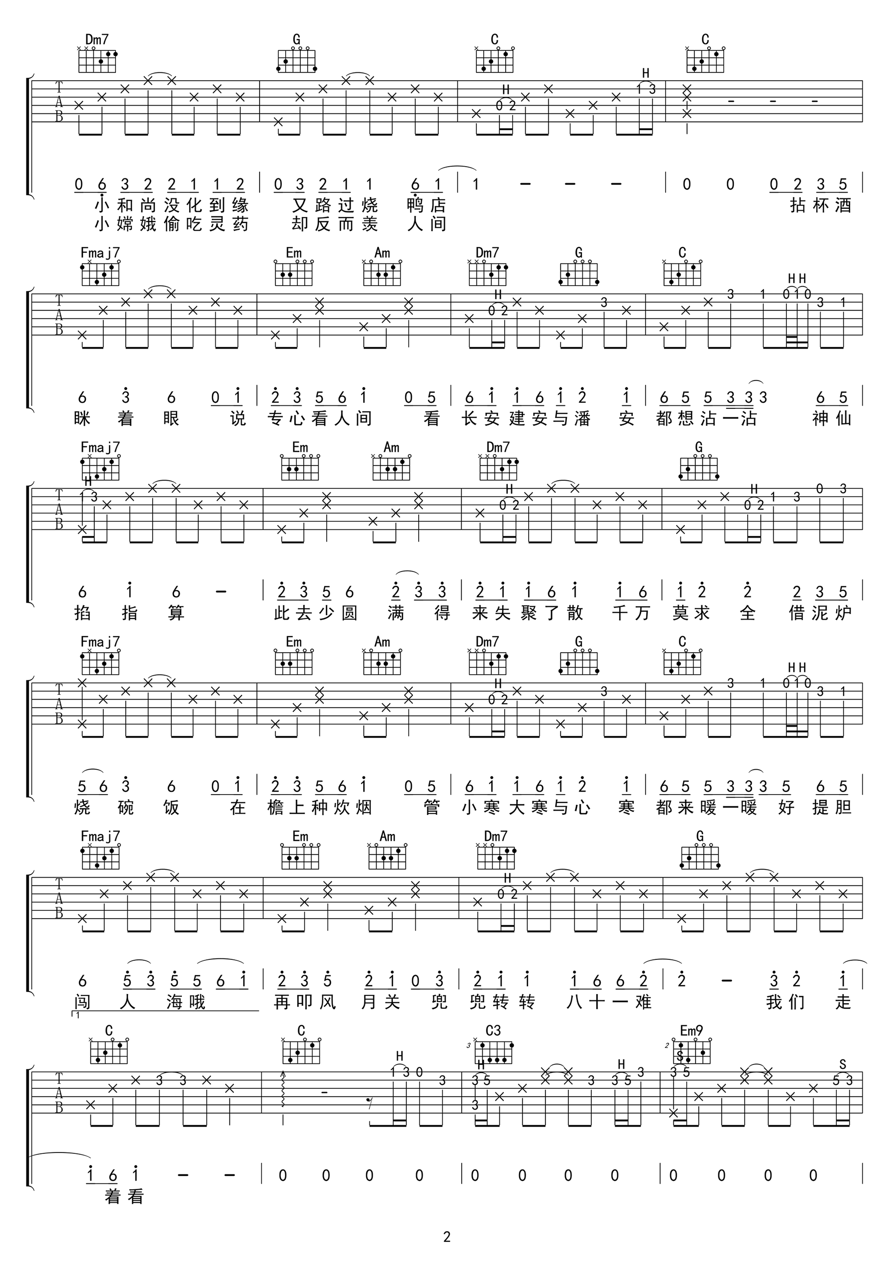 人间不值得吉他谱C调第(2)页