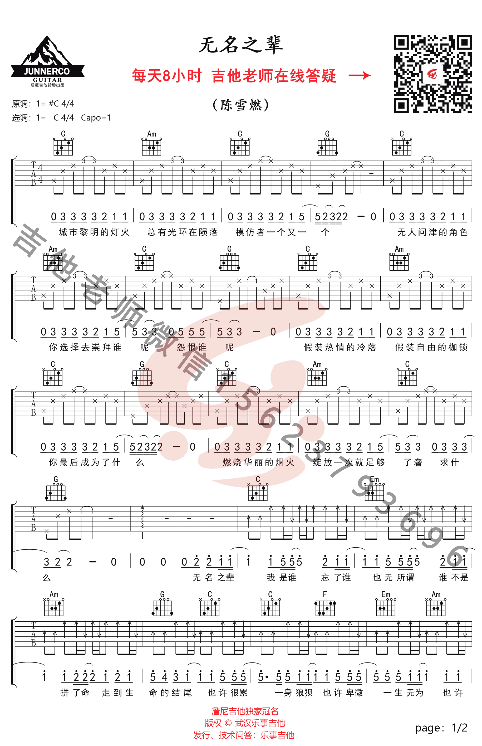 无名之辈吉他谱教学视频第(1)页