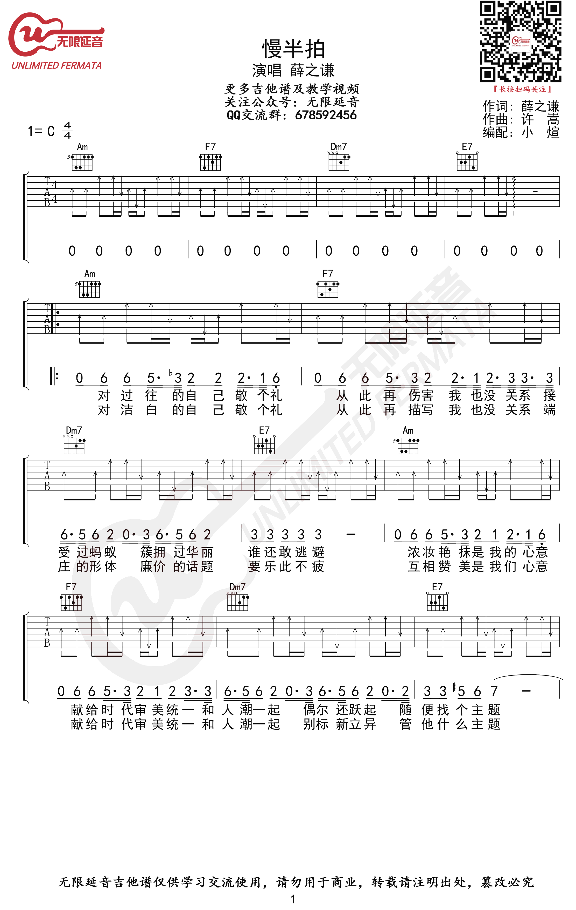 慢半拍吉他谱C调第(1)页
