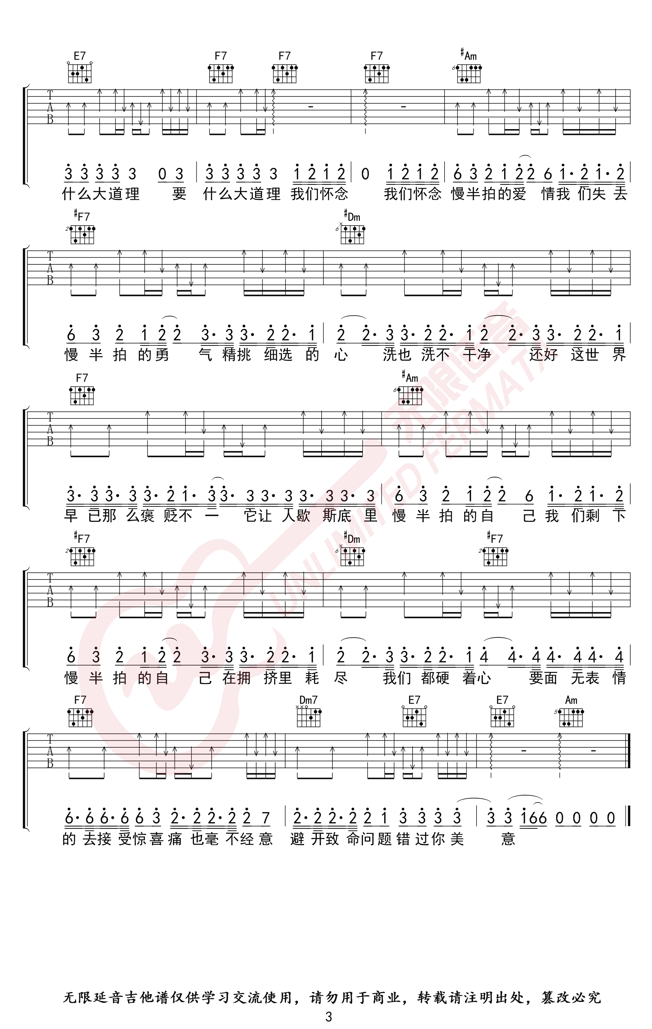 慢半拍吉他谱C调第(3)页