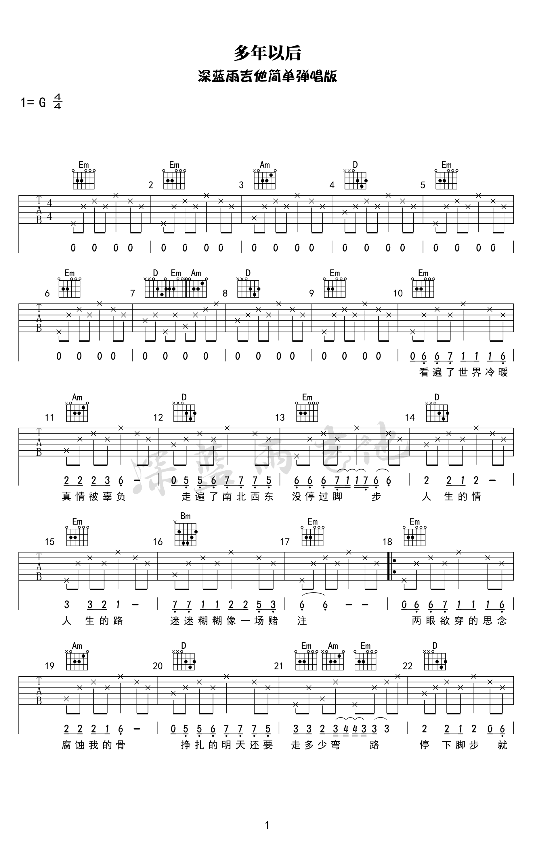 多年以后吉他谱G调简单版第(1)页