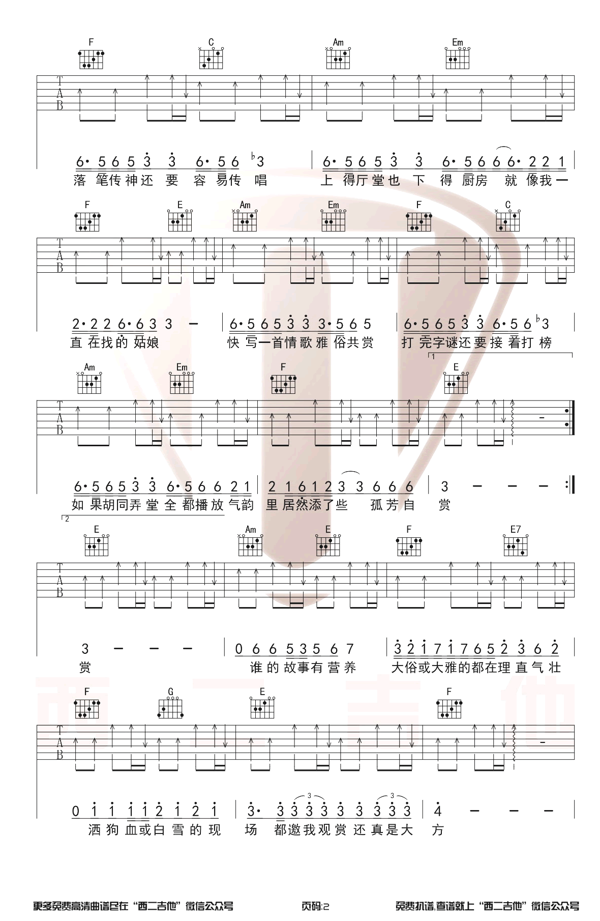 雅俗共赏吉他谱C调第(2)页