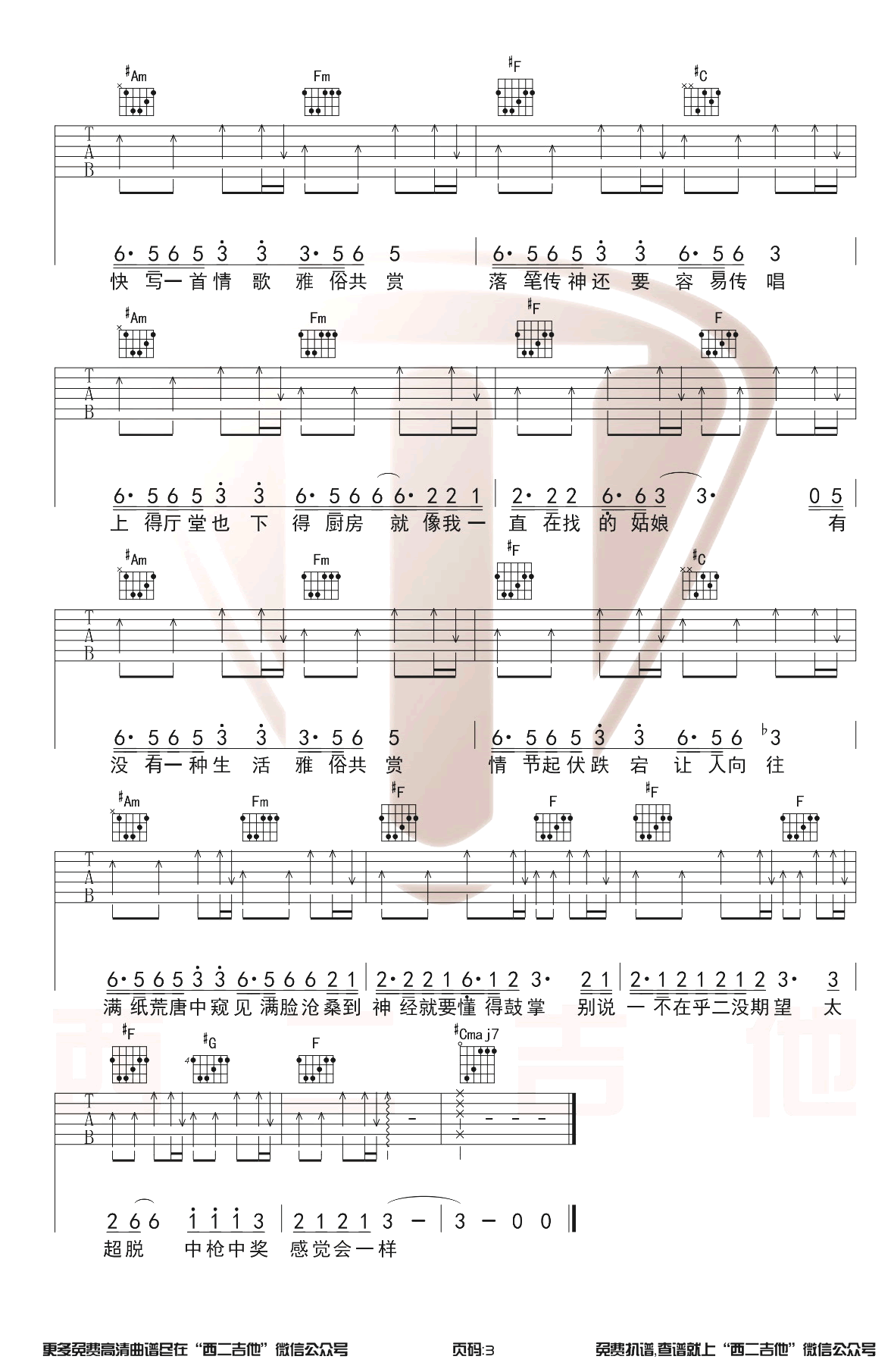 雅俗共赏吉他谱C调第(3)页