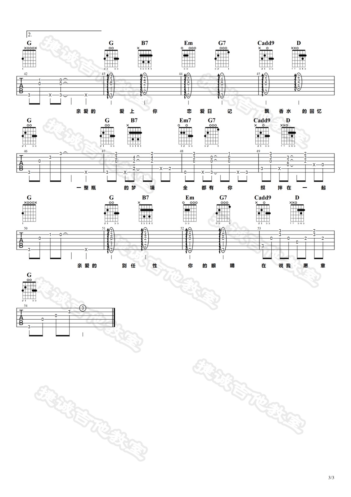 告白气球吉他谱捷诚吉他教室第(3)页