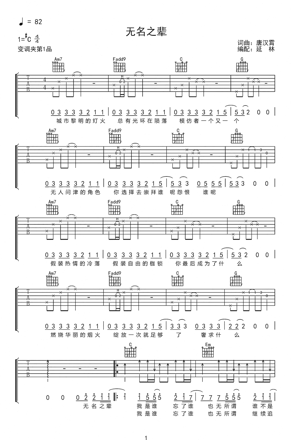 无名之辈吉他谱C调第(1)页