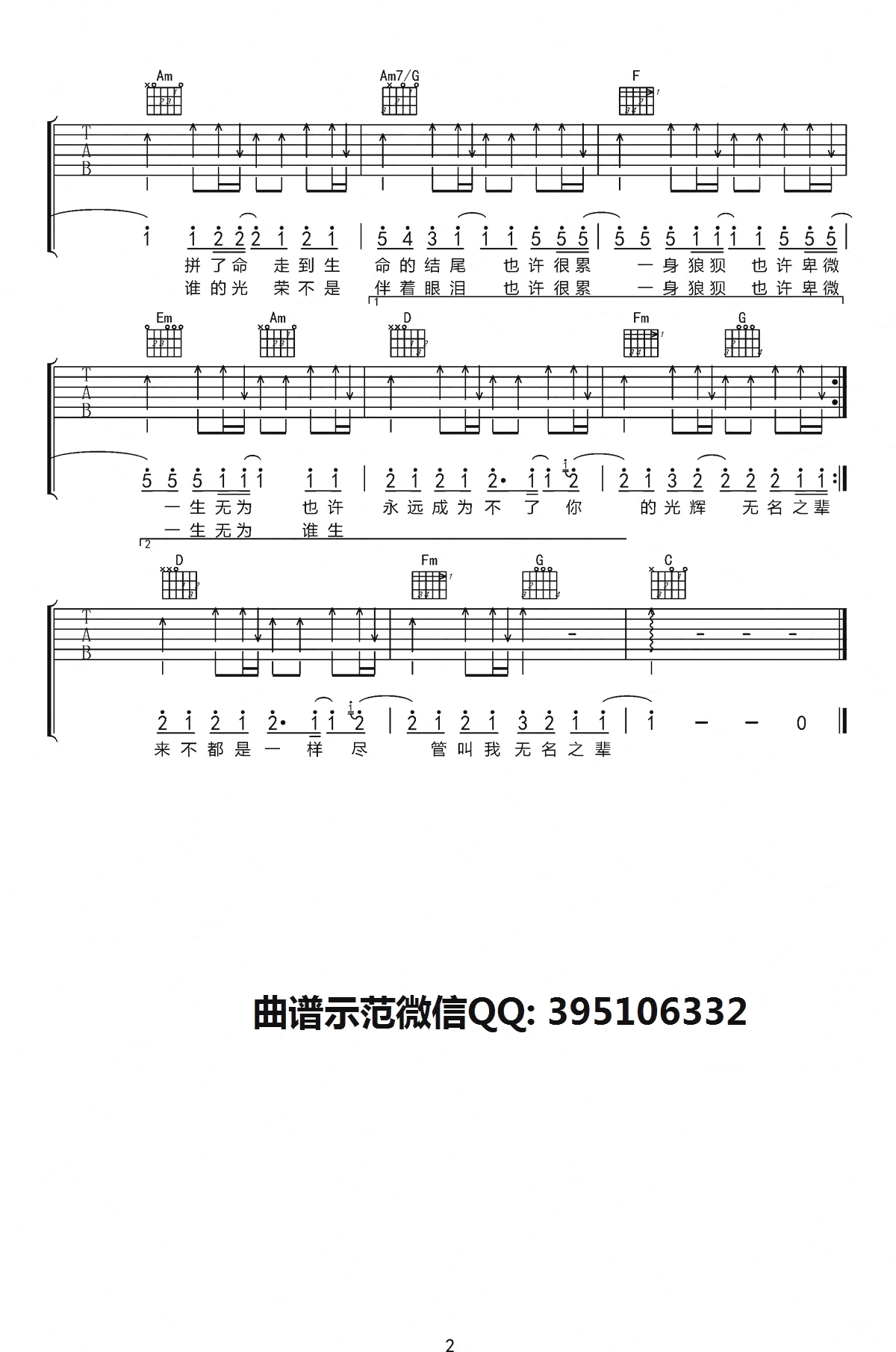 无名之辈吉他谱C调第(2)页