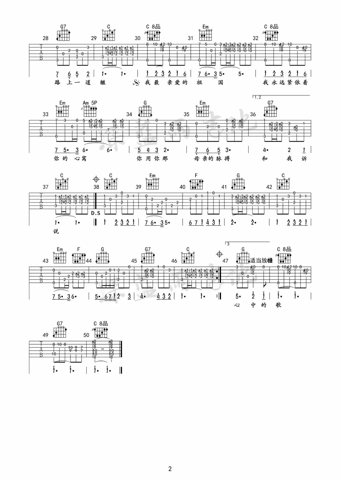 我和我的祖国指弹吉他谱第(2)页