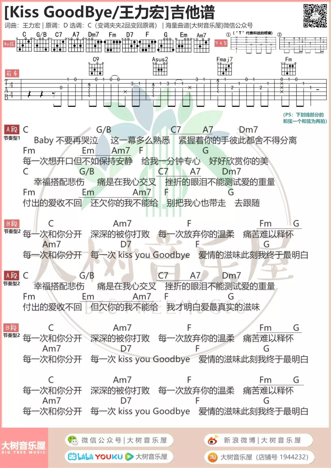 KissGoodbye吉他谱大树音乐屋