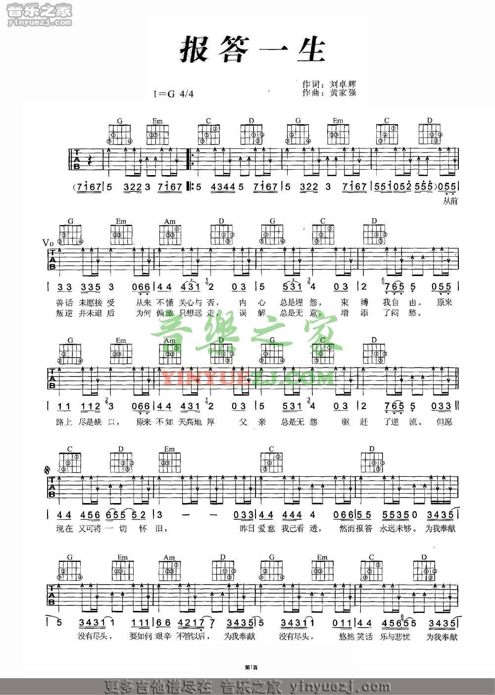 报答一生吉他谱第(1)页