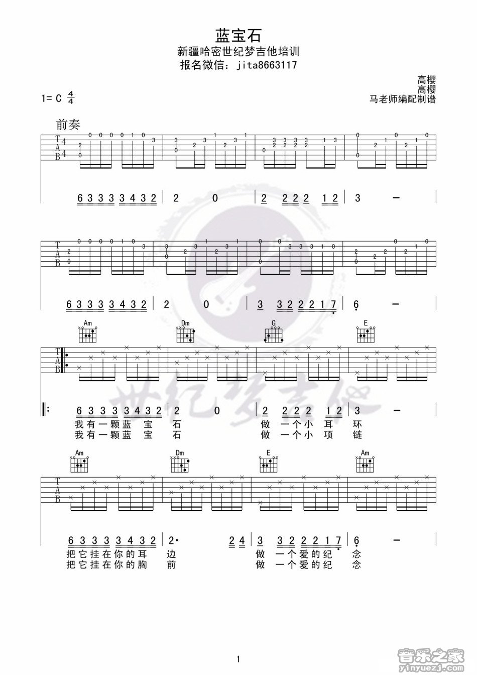 蓝宝石吉他谱第(1)页