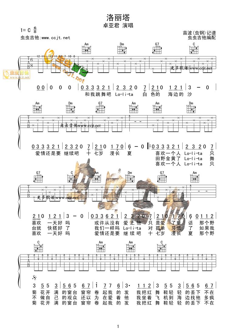 洛丽塔吉他谱第(1)页