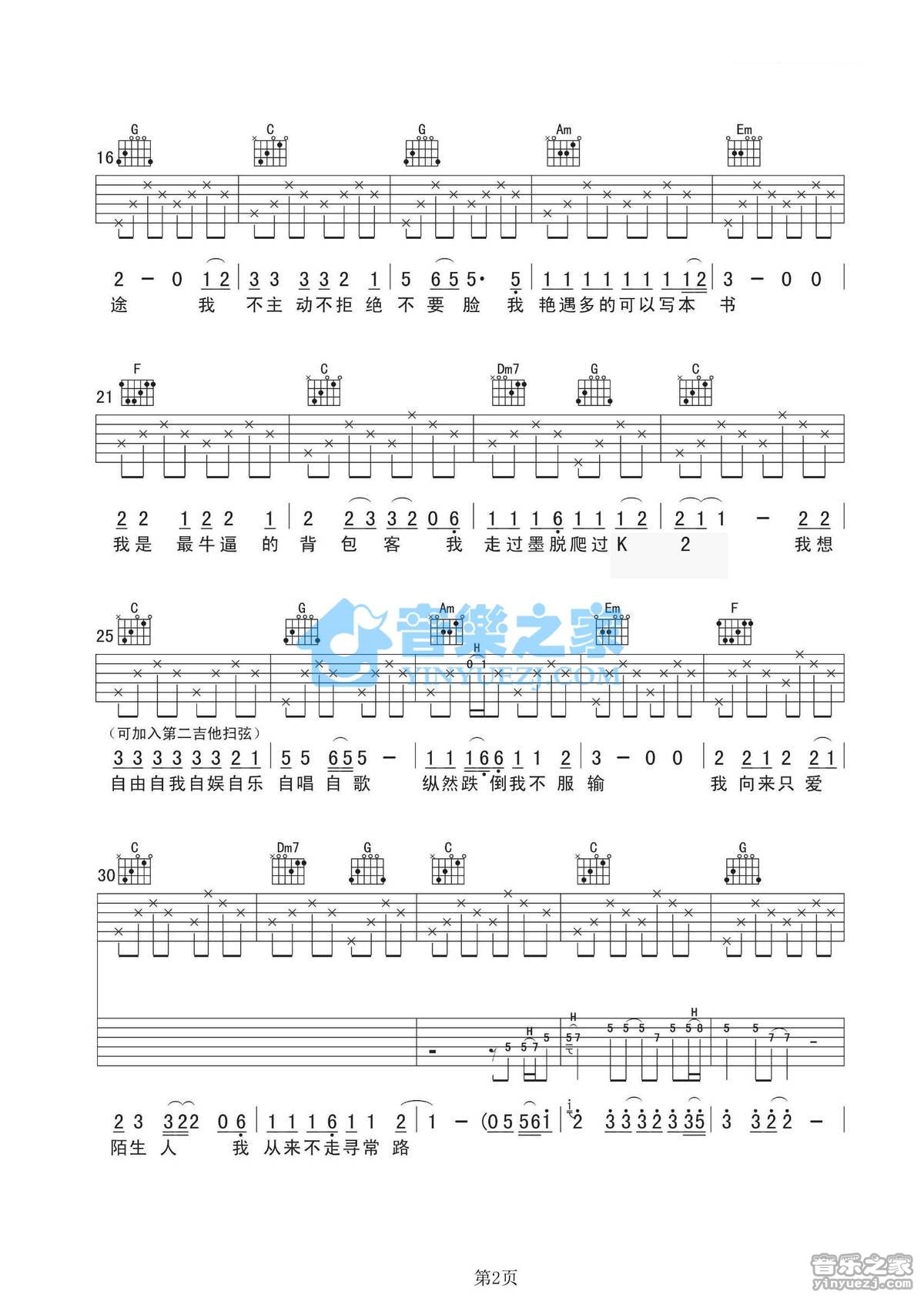 背包客吉他谱第(2)页