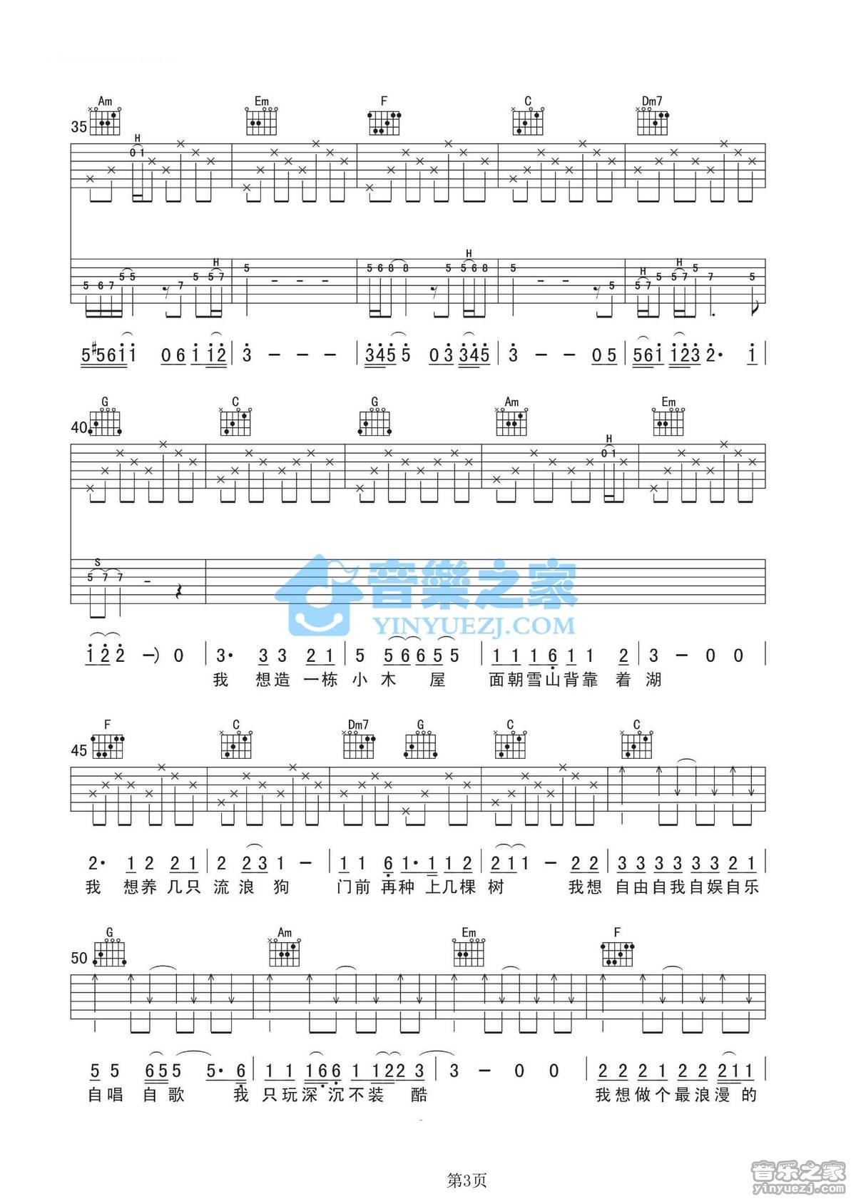 背包客吉他谱第(3)页