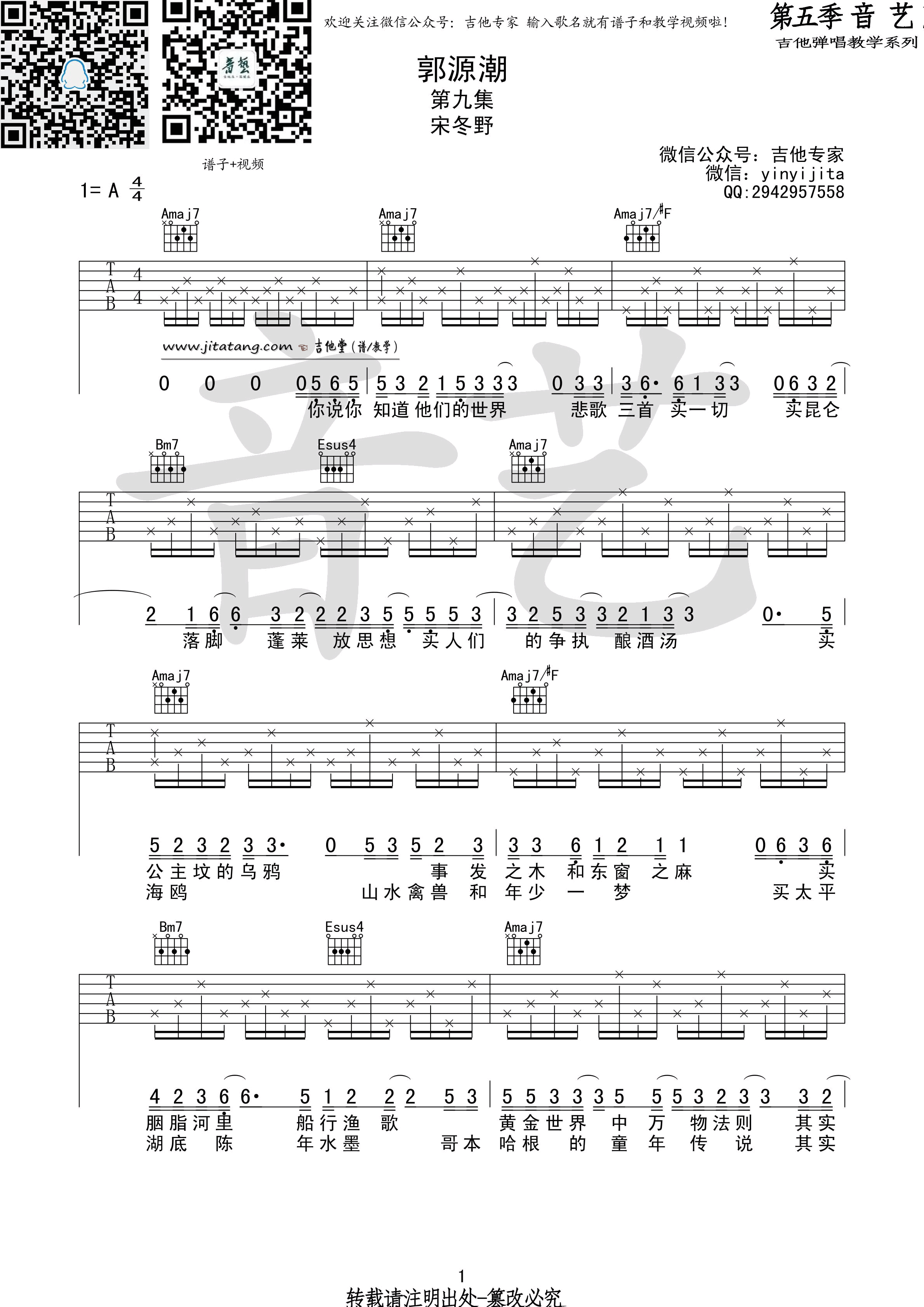 郭源朝吉他谱第(1)页