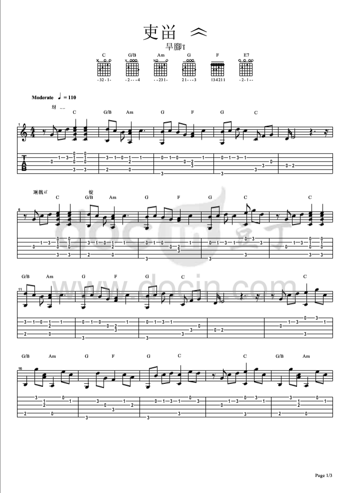 环岛旅行吉他指弹谱第(1)页