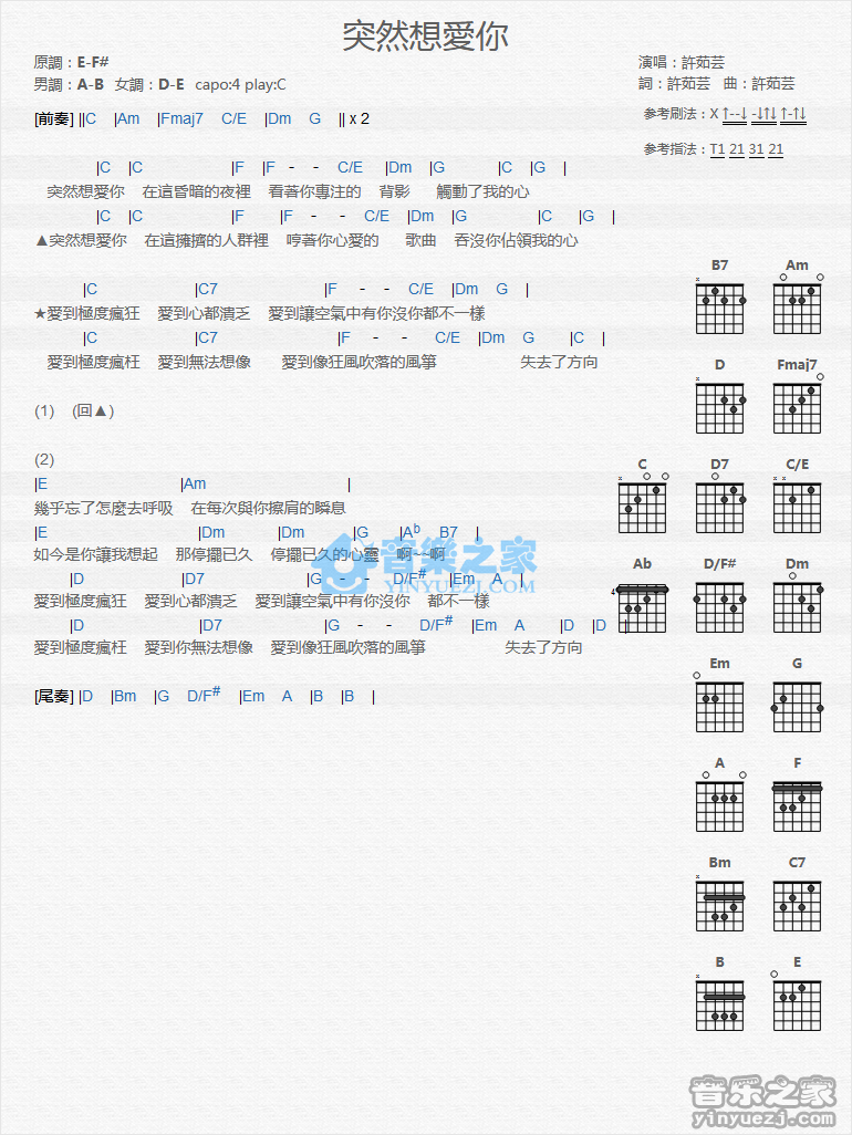 突然想爱你吉他谱