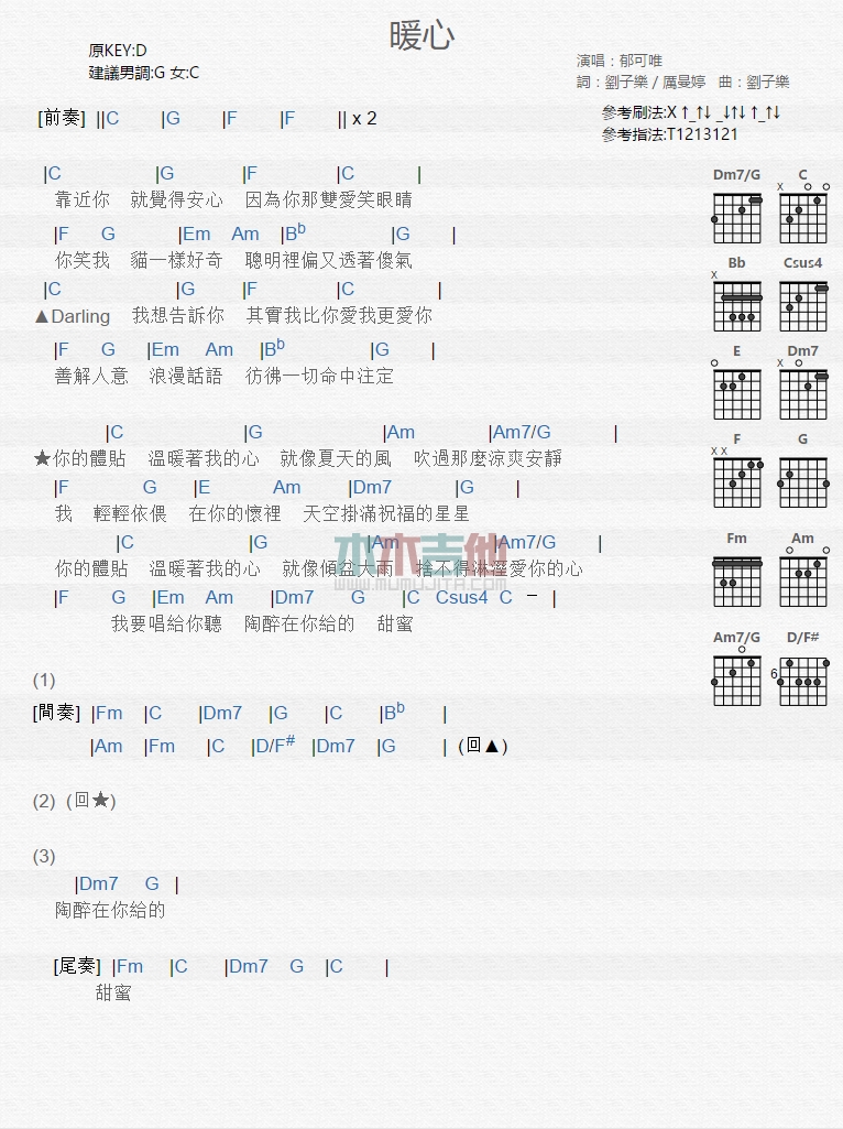 暖心吉他谱